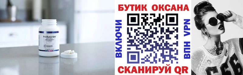 Бутират BDO 33%  Людиново 